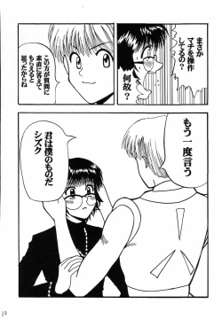 Page 11 of Jourou Kumo