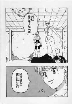 Page 13 of Jourou Kumo