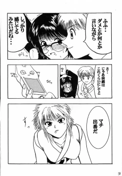 Page 19 of Jourou Kumo