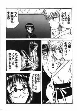 Page 7 of Jourou Kumo