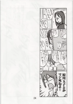 Page 23 of Toshi densetsu ni kimatteru !