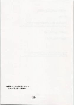 Page 28 of Toshi densetsu ni kimatteru !