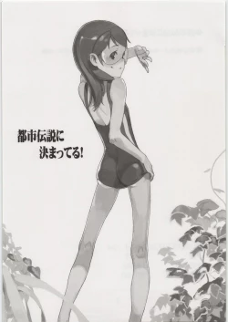 Page 2 of Toshi densetsu ni kimatteru !