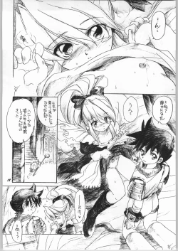 Page 17 of Marugoto Tamanegi Ringo