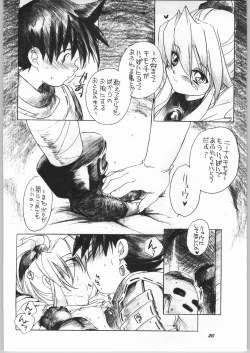 Page 19 of Marugoto Tamanegi Ringo