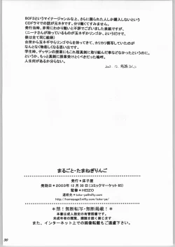 Page 29 of Marugoto Tamanegi Ringo