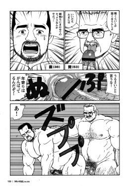 Page 100 of Comic G-men Gaho No.05