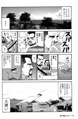 Page 107 of Comic G-men Gaho No.05