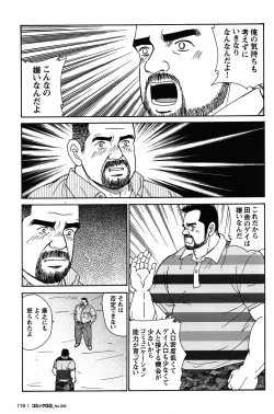 Page 110 of Comic G-men Gaho No.05