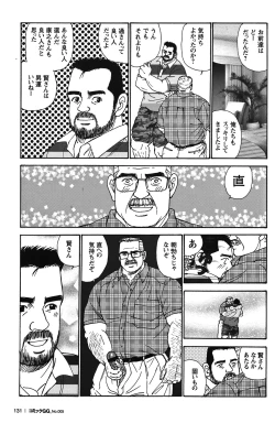 Page 122 of Comic G-men Gaho No.05