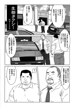 Page 165 of Comic G-men Gaho No.05
