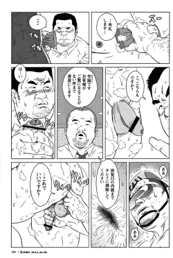 Page 167 of Comic G-men Gaho No.05