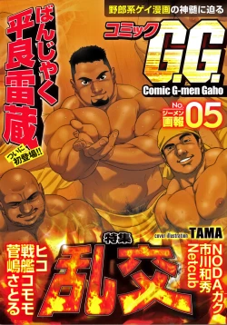 Page 1 of Comic G-men Gaho No.05
