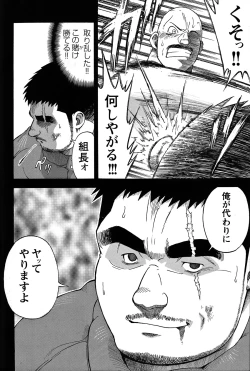 Page 60 of Comic G-men Gaho No.05