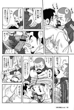 Page 75 of Comic G-men Gaho No.05