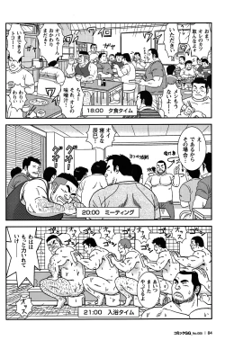 Page 77 of Comic G-men Gaho No.05
