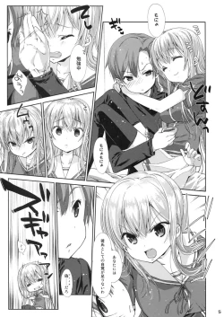 Page 4 of Ore no Kanojo ga ○○ Sugiru!