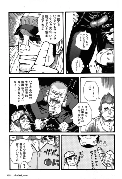 Page 110 of Comic G-men Gaho No.07