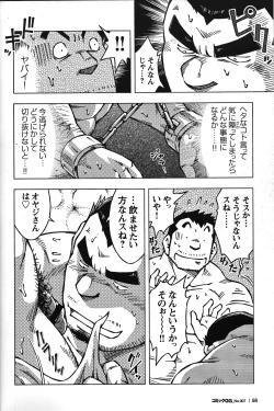 Page 55 of Comic G-men Gaho No.07