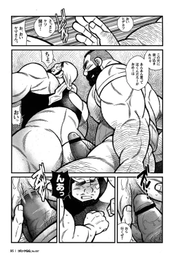 Page 83 of Comic G-men Gaho No.07