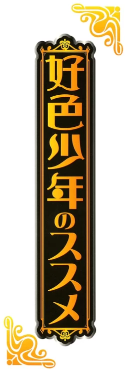 Page 2 of Koushoku Shounen no Susume 5