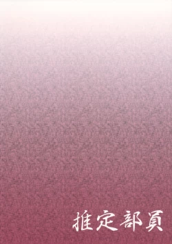 Page 18 of Yomi-san Kiken Kawaii.