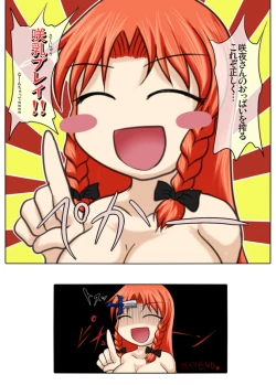 Page 5 of めーさく劇場　おっぱい異変まとめ