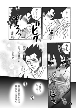 Page 11 of THE★虎武竜 - BOSS珍子