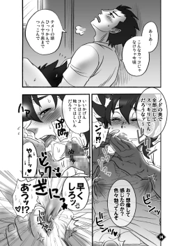 Page 13 of THE★虎武竜 - BOSS珍子