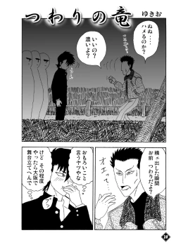 Page 27 of THE★虎武竜 - BOSS珍子