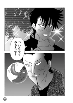 Page 28 of THE★虎武竜 - BOSS珍子