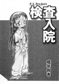 Page 1 of Kensa Nyuuin