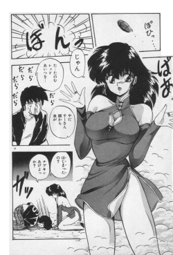 Page 10 of Ano Ko ni Love Kousen!