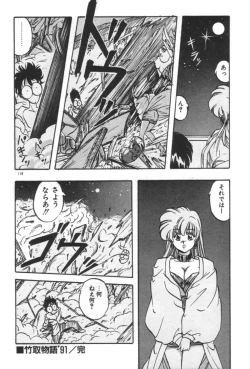 Page 118 of Ano Ko ni Love Kousen!