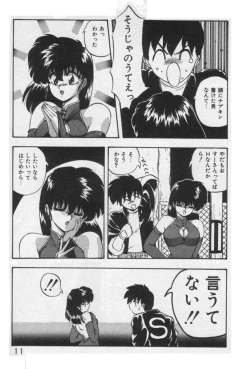 Page 11 of Ano Ko ni Love Kousen!