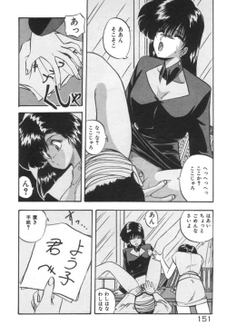 Page 151 of Ano Ko ni Love Kousen!