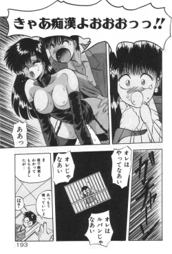 Page 193 of Ano Ko ni Love Kousen!