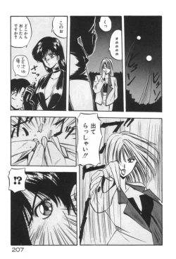 Page 207 of Ano Ko ni Love Kousen!