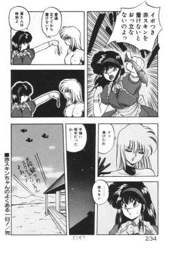 Page 234 of Ano Ko ni Love Kousen!