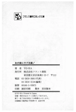 Page 243 of Ano Ko ni Love Kousen!