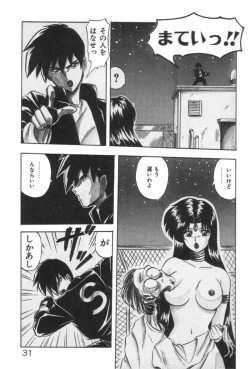 Page 31 of Ano Ko ni Love Kousen!