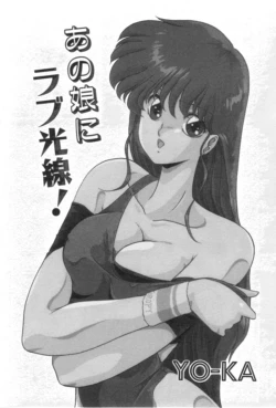 Page 4 of Ano Ko ni Love Kousen!