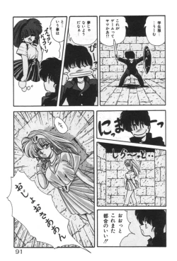 Page 91 of Ano Ko ni Love Kousen!