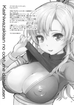 Page 2 of Kashiwazaki-san no Costume Daisakusen
