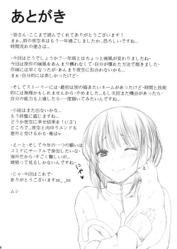 Page 25 of Boku wa Yozora to Riajuu ni Naritai 2