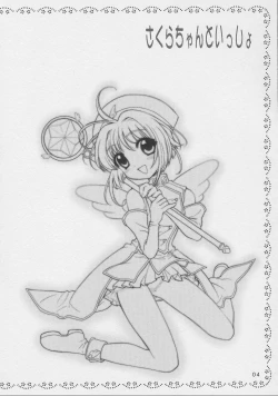 Page 3 of Sakura-chan to Issho