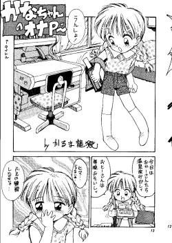 Page 12 of Shou Gaku Sei 2 Shiro Botan