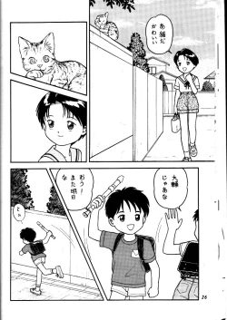 Page 25 of Shou Gaku Sei 2 Shiro Botan