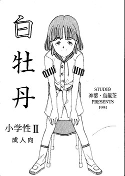 Download Shou Gaku Sei 2 Shiro Botan