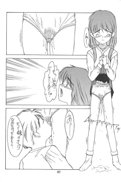 Page 91 of Shou Gaku Sei 3 Ruri Shoku